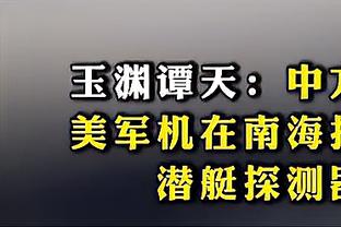 十年前KD打勇士狂砍54分 帕金斯自吹：看看是谁给你设置完美掩护